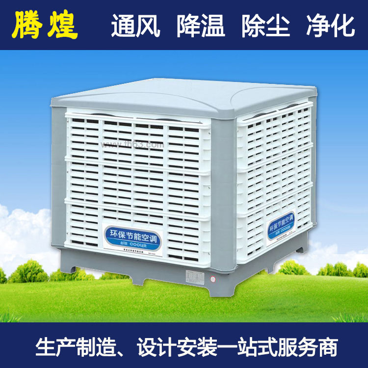 車(chē)間環(huán)保冷空調(diào) 工廠降溫解決方案