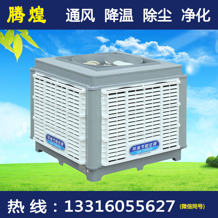 降溫空調(diào)東莞 屋頂環(huán)保空調(diào)風(fēng)機(jī)