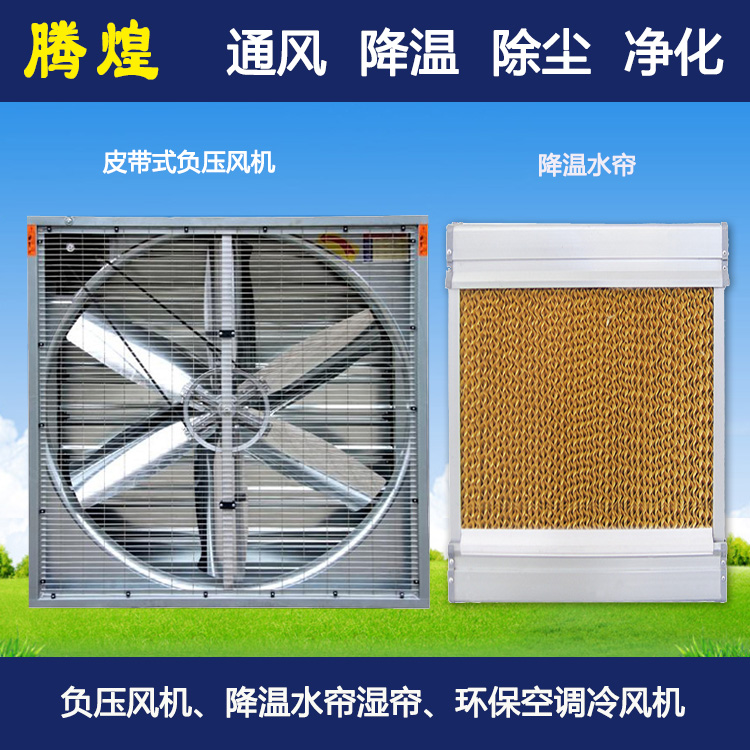 負(fù)壓通風(fēng)降溫設(shè)備東莞 免費(fèi)設(shè)計(jì)2-3套通風(fēng)降溫方案