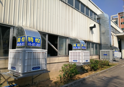 工廠通風(fēng)降溫環(huán)保空調(diào)惠州