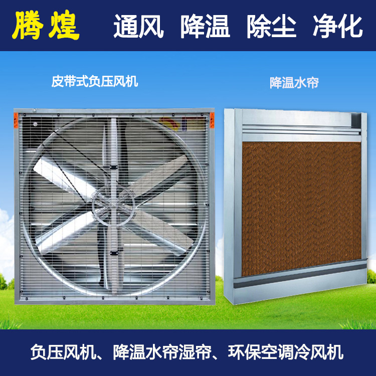 江門廠房車間換氣通風設備  蒸發(fā)降溫首選騰煌
