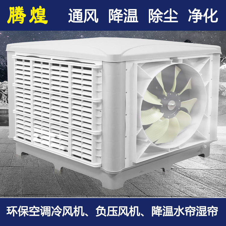 工廠水冷環(huán)?？照{(diào)惠州