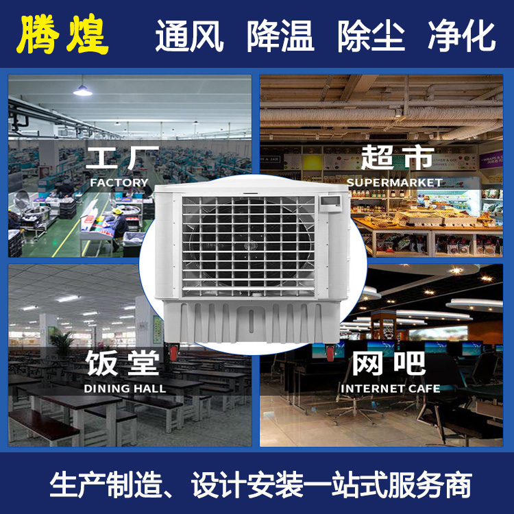 車間降溫通風(fēng)設(shè)備  免費勘察現(xiàn)場
