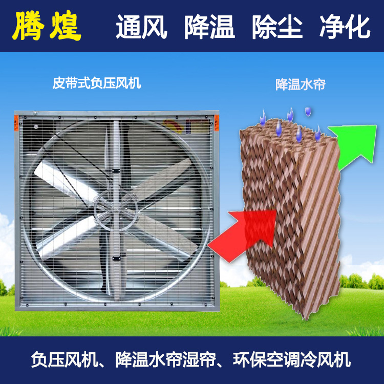 車(chē)間降溫水簾風(fēng)機(jī)珠海   負(fù)壓風(fēng)機(jī)水簾系統(tǒng)