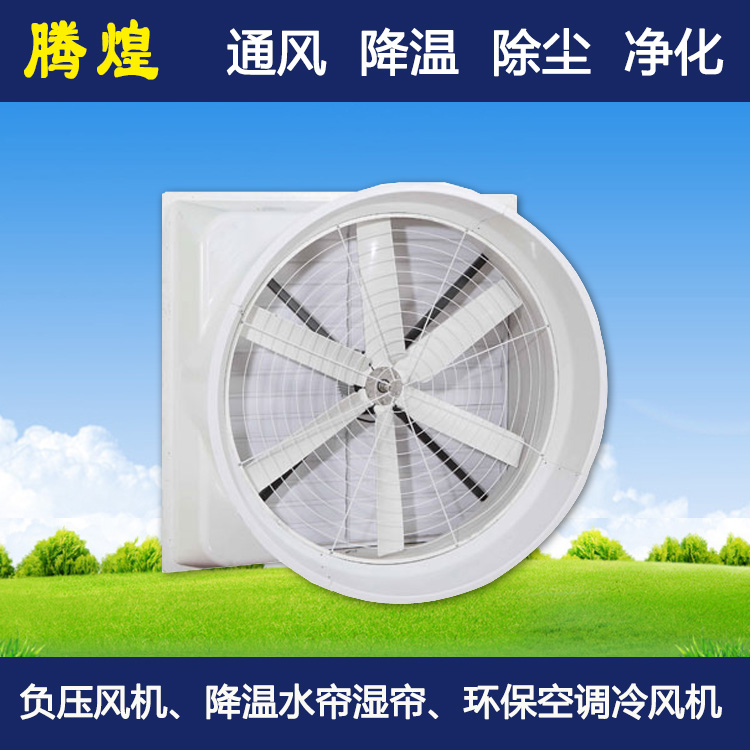 工業(yè)水簾降溫珠海 廠房排風降溫珠海 車間排風降溫珠海