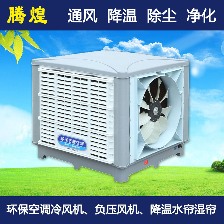 車間環(huán)保空調珠海 車間水冷空調珠海 車間環(huán)保水冷空調珠海