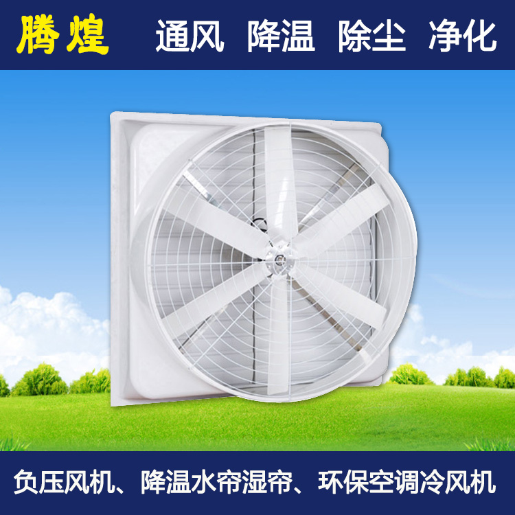 廠房換氣降溫設(shè)備珠海 廠房通風換氣設(shè)備珠海 廠房換氣通風設(shè)備珠海