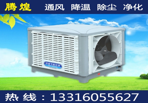 環(huán)保空調(diào)江門臺(tái)山市 環(huán)?？照{(diào)江門恩平市 環(huán)?？照{(diào)韶關(guān)新豐縣